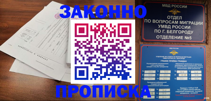 прописка в Брянской области