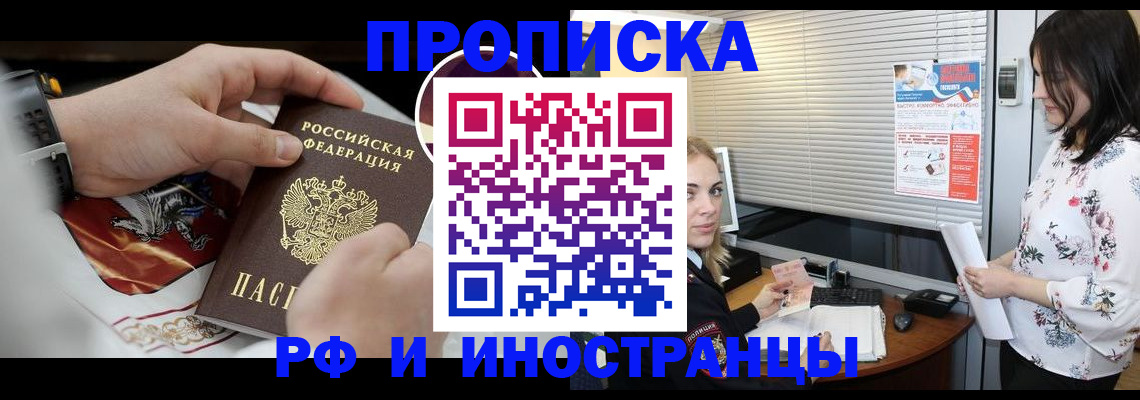 прописка в Брянской области