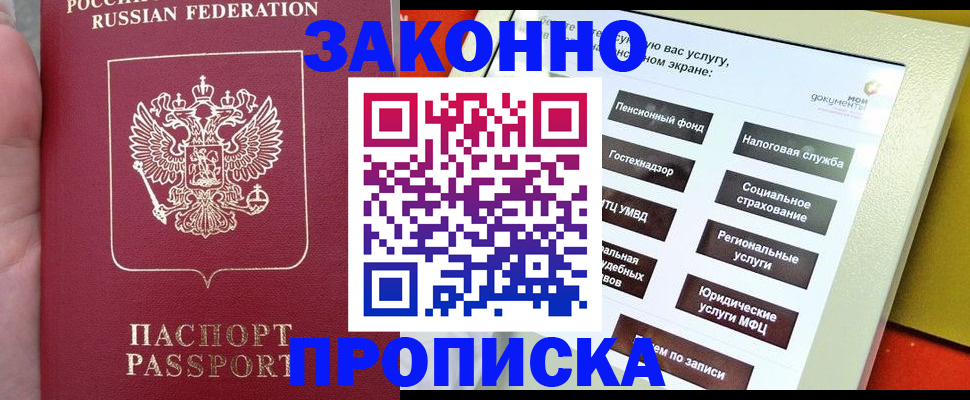 прописка для школы в Брянской области